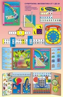 Суперпапка. Математика от 1 до 20 с методическими указаниями - fgospostavki.ru - Киров