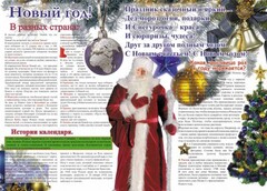 Стенгазета "Новый год" - fgospostavki.ru - Киров