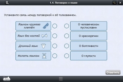 Интерактивные курсы. Русский язык 6 класс . Базовый. - fgospostavki.ru - Киров