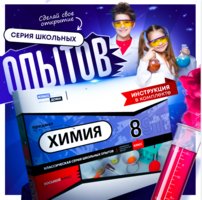 Набор для опытов "Химия 8 класс" - fgospostavki.ru - Киров