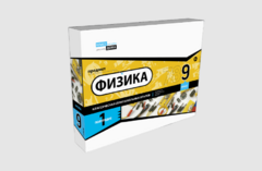 Набор для опытов "Физика 9 класс 1 полугодие" - fgospostavki.ru - Киров