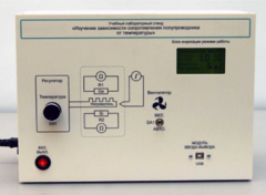 Установка «Температурная зависимость электропроводности полупроводников»  - fgospostavki.ru - Киров