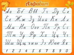 Стенд "Алфавит" Вариант 5 - fgospostavki.ru - Киров