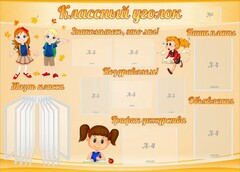 Стенд "Классный уголок" Вариант 35 - fgospostavki.ru - Киров