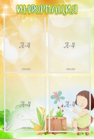 Стенд "Информация" Вариант 10 - fgospostavki.ru - Киров