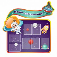 Стенд резной "Наши достижения" Вариант 4 - fgospostavki.ru - Киров
