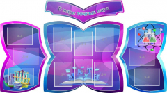 Стенд "В мире точных наук" (резной стенд из 4-х частей) - fgospostavki.ru - Киров