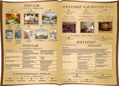 Стенд "Пейзаж и интерьер в художественном произведении" резной стенд - fgospostavki.ru - Киров