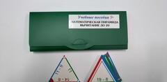 Математическая пирамида «Вычитание до 20» - fgospostavki.ru - Киров
