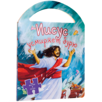 Иисус усмиряет бурю - fgospostavki.ru - Киров