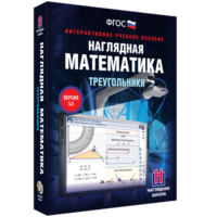 Наглядная математика. Треугольники - fgospostavki.ru - Киров