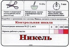 Тест-система «Никель» - fgospostavki.ru - Киров