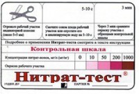 Тест-система "Нитрат-тест" - fgospostavki.ru - Киров