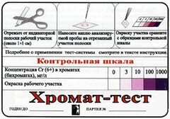 Тест-система «Хромат-тест» - fgospostavki.ru - Киров