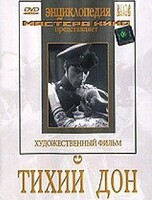 DVD "Тихий Дон" - fgospostavki.ru - Киров