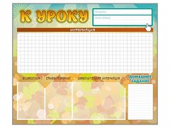 Стенд-уголок магнитно-маркерный "К уроку" - fgospostavki.ru - Киров