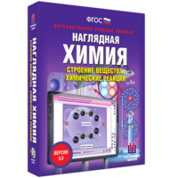 Наглядная химия. Строение вещества. Химические реакции - fgospostavki.ru - Киров