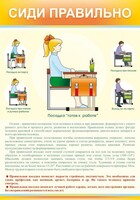 Стенд "Сиди правильно" - fgospostavki.ru - Киров