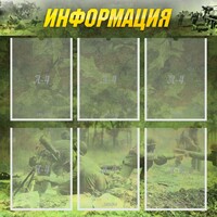 Стенд "Информация" Вариант 5 - fgospostavki.ru - Киров