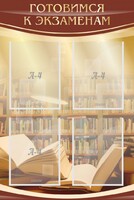 Стенд "Готовимся к экзаменам" Вариант 4 - fgospostavki.ru - Киров