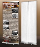 Мобильный стенд ролл-ап "Битва за Москву" - fgospostavki.ru - Киров