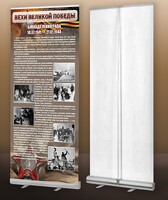 Мобильный стенд ролл-ап "Блокада Ленинграда" - fgospostavki.ru - Киров