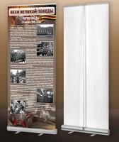 Мобильный стенд ролл-ап "Парад Победы" - fgospostavki.ru - Киров