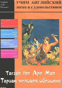 DVD Учим иностранный язык легко и с удовольствием «Тарзан-человек-обезьяна» - fgospostavki.ru - Киров