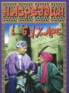 DVD "Насреддин в Бухаре" - fgospostavki.ru - Киров