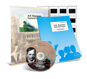 Электронное наглядное пособие с приложением  «А.П. Платонов. Творческий портрет» - fgospostavki.ru - Киров