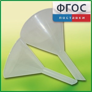 Набор химических воронок ПП (75 и 100 миллилитров) - fgospostavki.ru - Киров