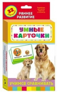 Карточки Домана "Учимся сравнивать" - fgospostavki.ru - Киров