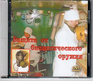 DVD "Защита от биологического оружия" - fgospostavki.ru - Киров
