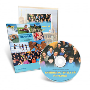 Электронное наглядное пособие «Антинаркотический марафон» - fgospostavki.ru - Киров