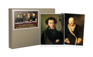Набор репродукций "Русские писатели в живописных портретах" - fgospostavki.ru - Киров