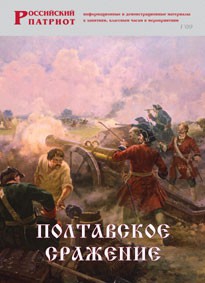 Брошюра "Полтавское сражение" - fgospostavki.ru - Киров