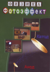 DVD "Физика. Фотоэффект" - fgospostavki.ru - Киров