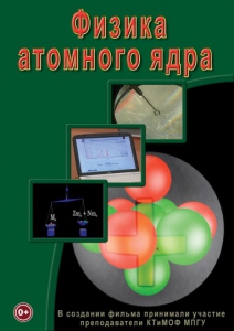 DVD "Физика. Физика атомного ядра" - fgospostavki.ru - Киров