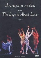 DVD "Легенда о любви" А. Меликова (балет Большого театра) - fgospostavki.ru - Киров