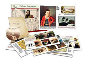 Альбом демонстрационного материала  с электронным приложением  "М.Ю. Лермонтов" - fgospostavki.ru - Киров