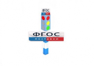 Игровой элемент "Светофор" - fgospostavki.ru - Киров