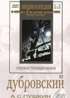 DVD "Дубровский (экранизация повести А.Пушкина)" - fgospostavki.ru - Киров