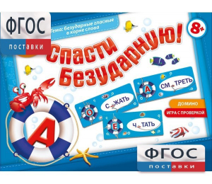 Спасти Безударную! - fgospostavki.ru - Киров