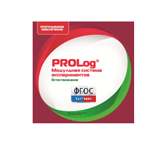 ПО Модульной системы экспериментов PROLog с интегрированным набором лабораторных работ по естествознанию. Лицензия до 16 пользователей - fgospostavki.ru - Киров