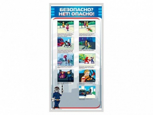 Стенд "Безопасно? Нет - опасно!" - fgospostavki.ru - Киров