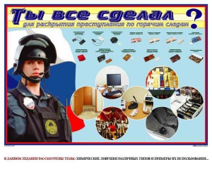 Плакат "Химические ловушки" - fgospostavki.ru - Киров