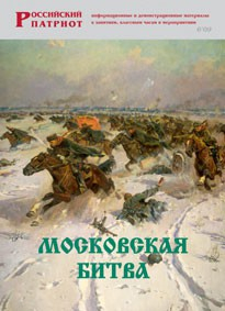 Брошюра "Московская битва" - fgospostavki.ru - Киров