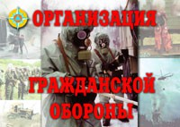 Комплект плакатов "Организация Гражданской обороны" - fgospostavki.ru - Киров