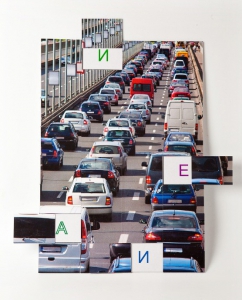 Магнитная орфография (безударные гласные, 1 класс) "Автомобили" - fgospostavki.ru - Киров