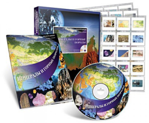 Электронное наглядное пособие с приложением «Минералы и горные породы» - fgospostavki.ru - Киров